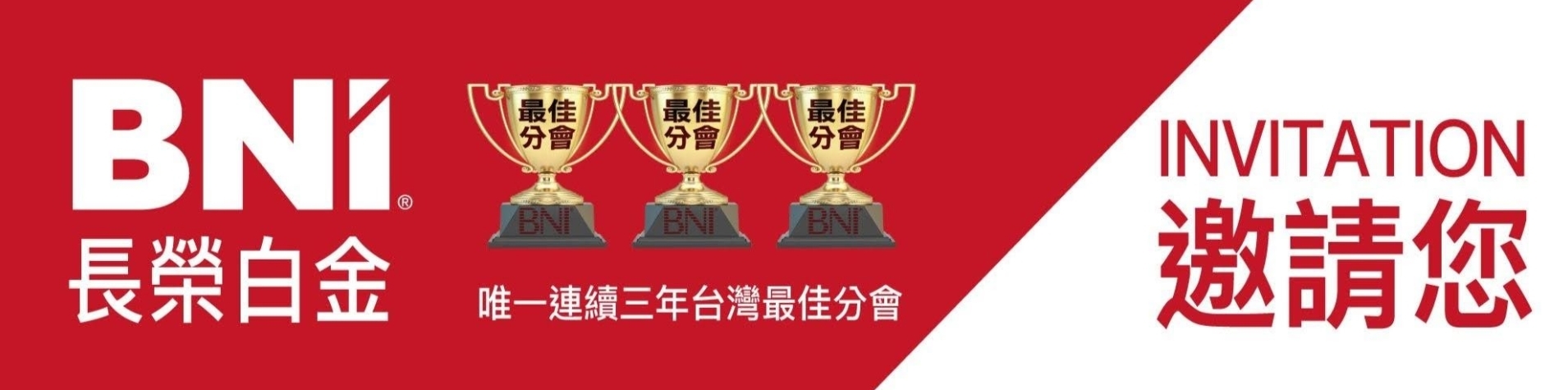6/9長榮分會擴大商機日