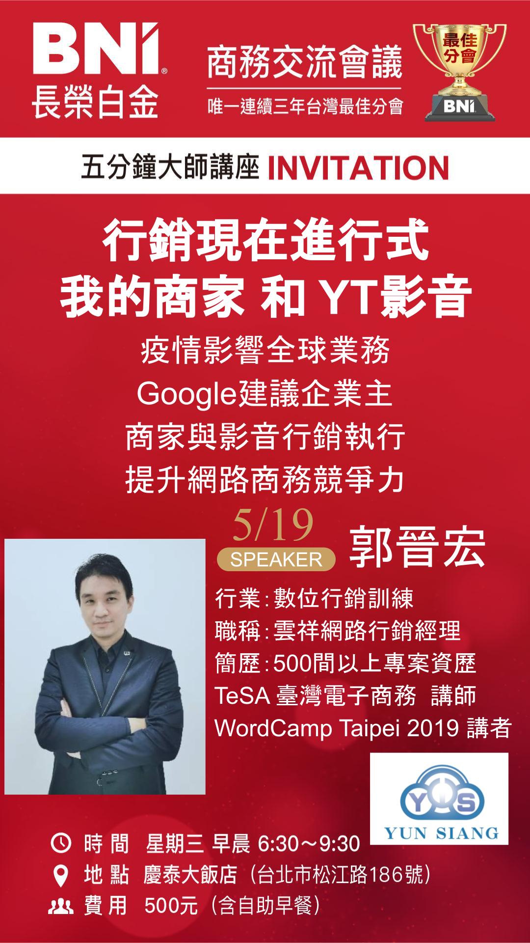 5/19雲祥有限公司經理 郭晉宏