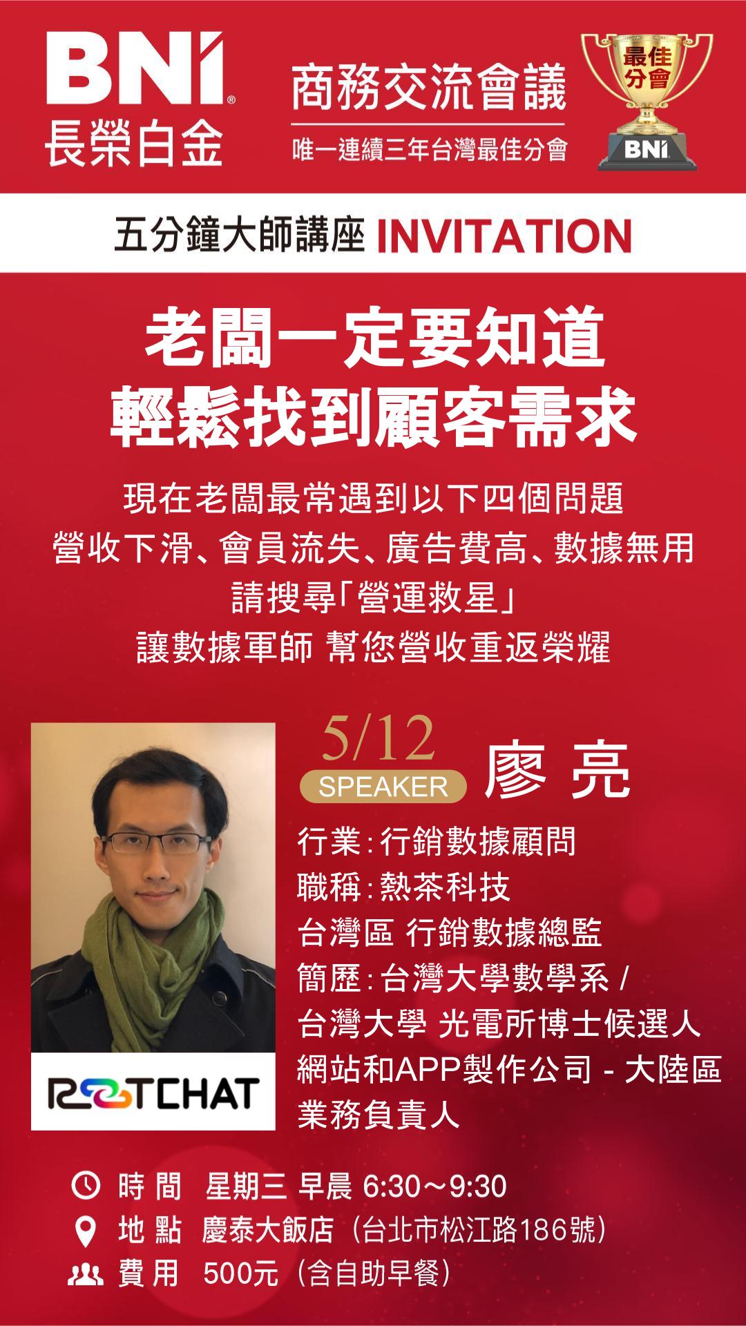 5/12熱茶科技 台灣區 行銷數據總監 廖亮