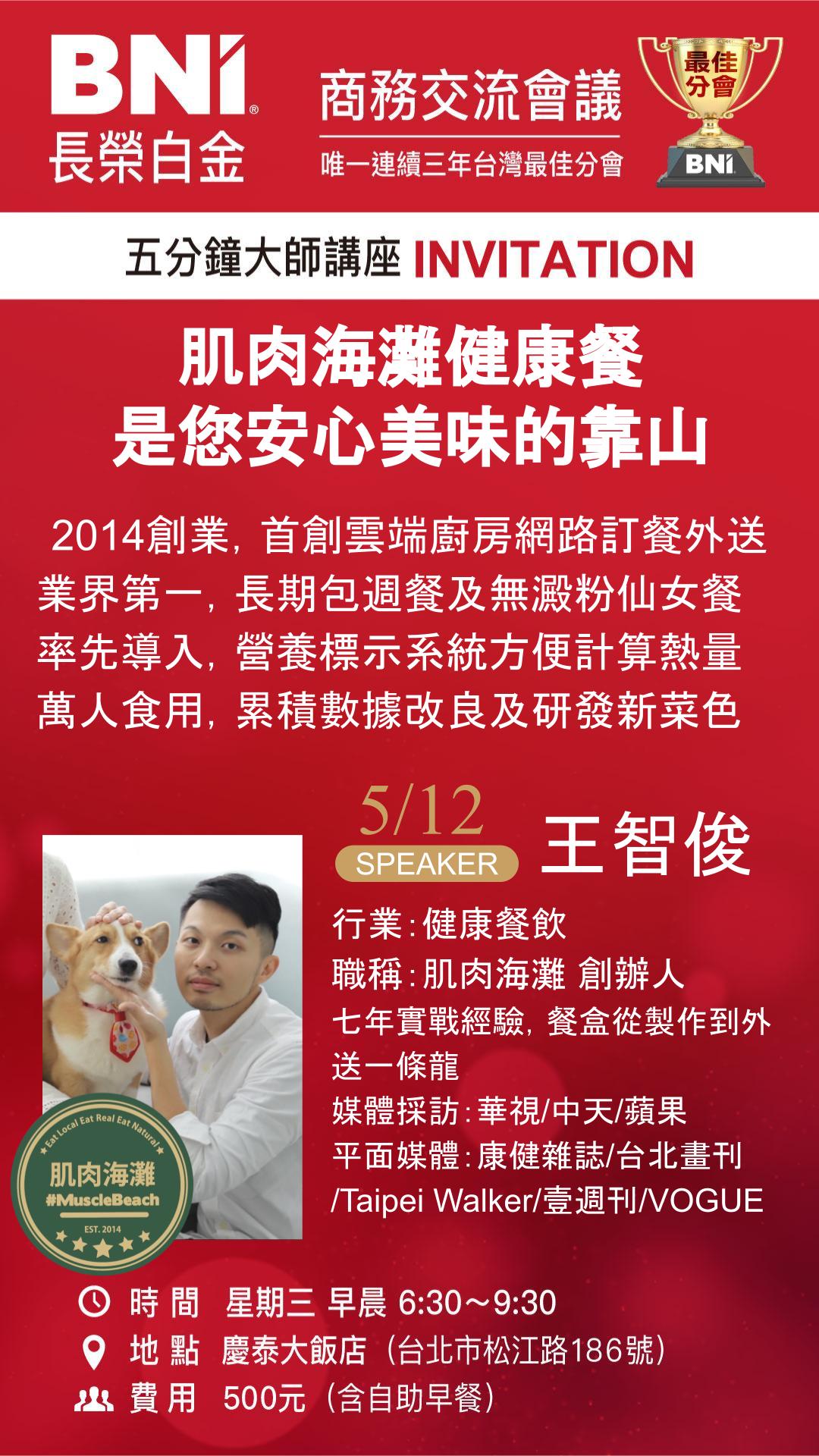 5/12肌肉海灘 創辦人 王智俊