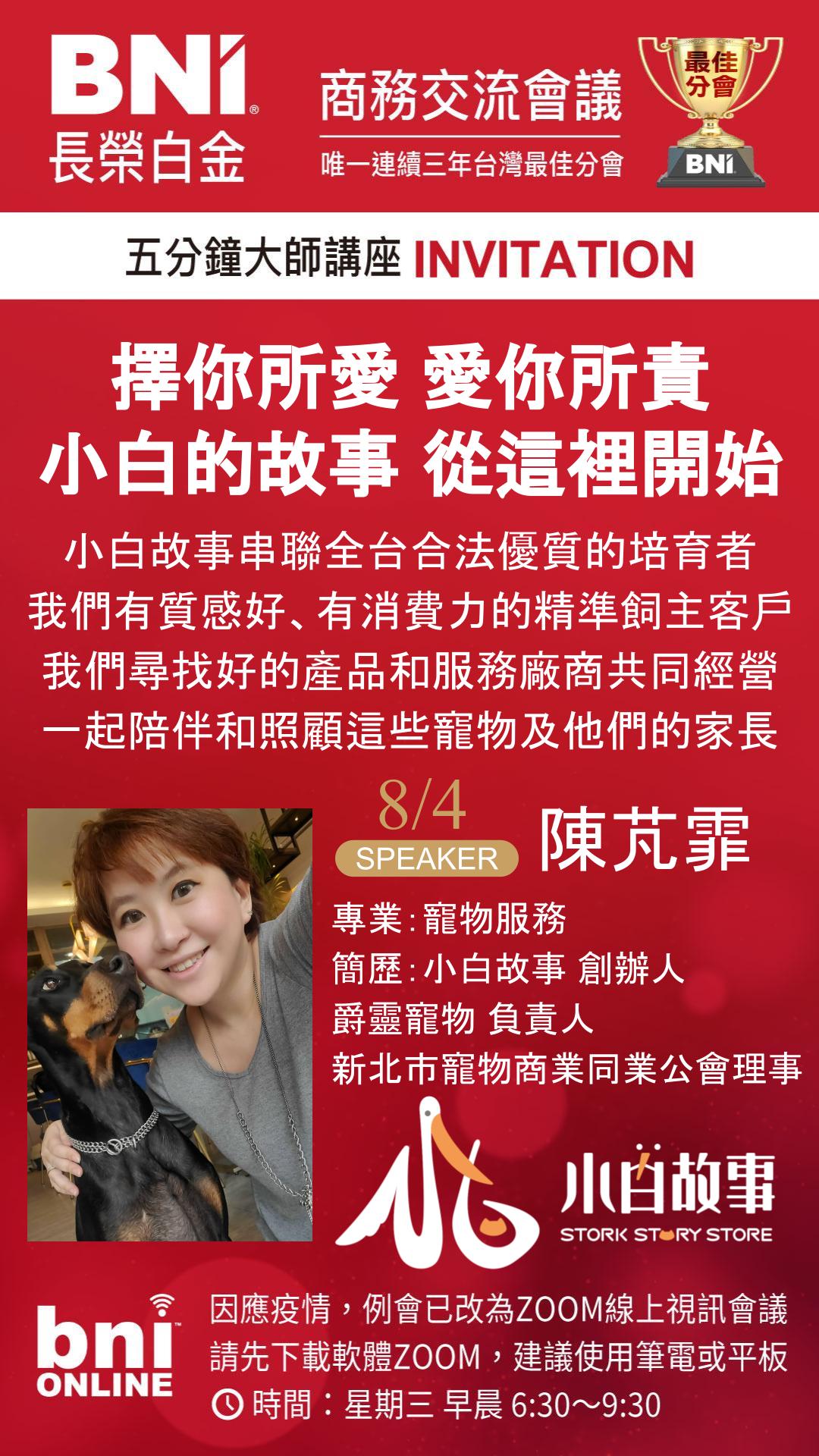 8/4擇你所愛 愛你所責 小白的故事 從裡開始