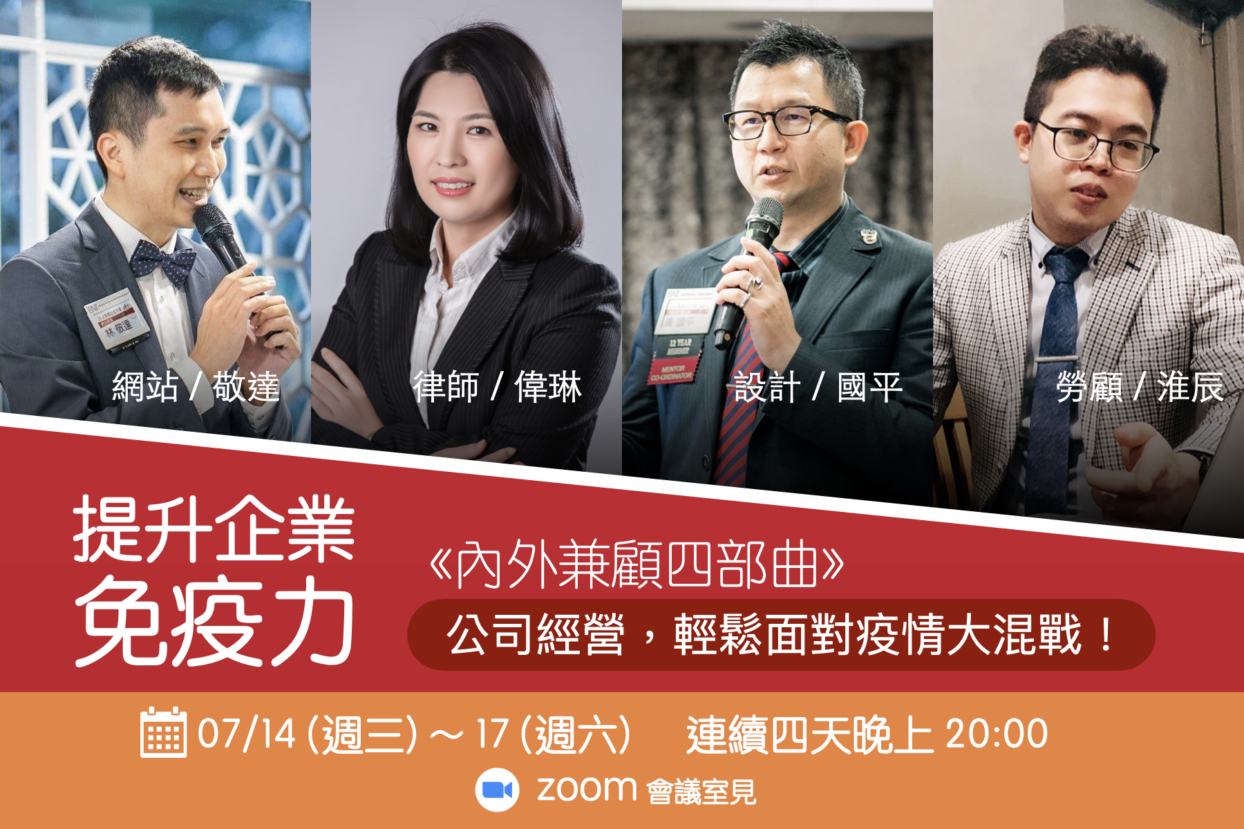 《提升企業免疫力》線上講座本週三開播！