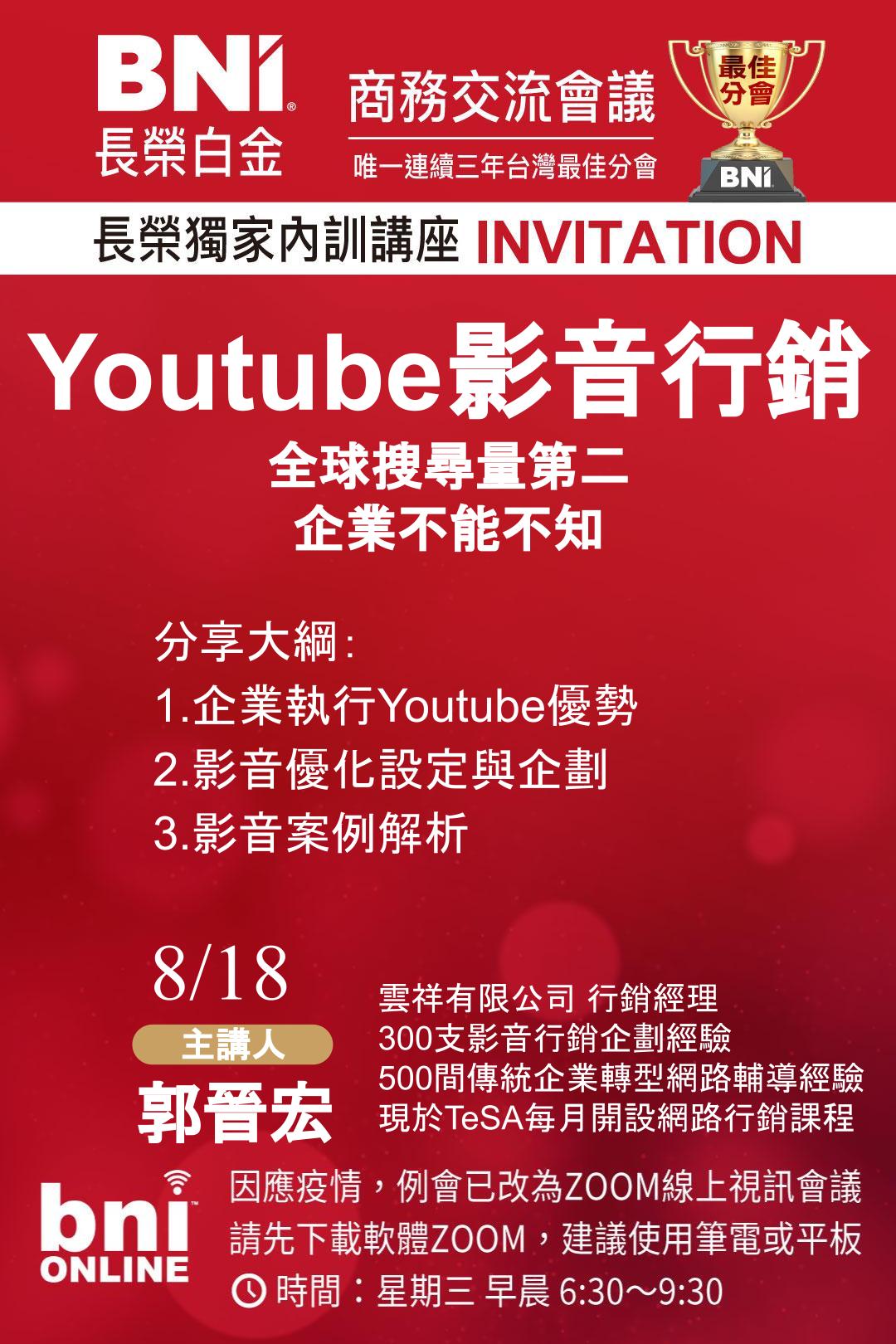 Youtube影音行銷