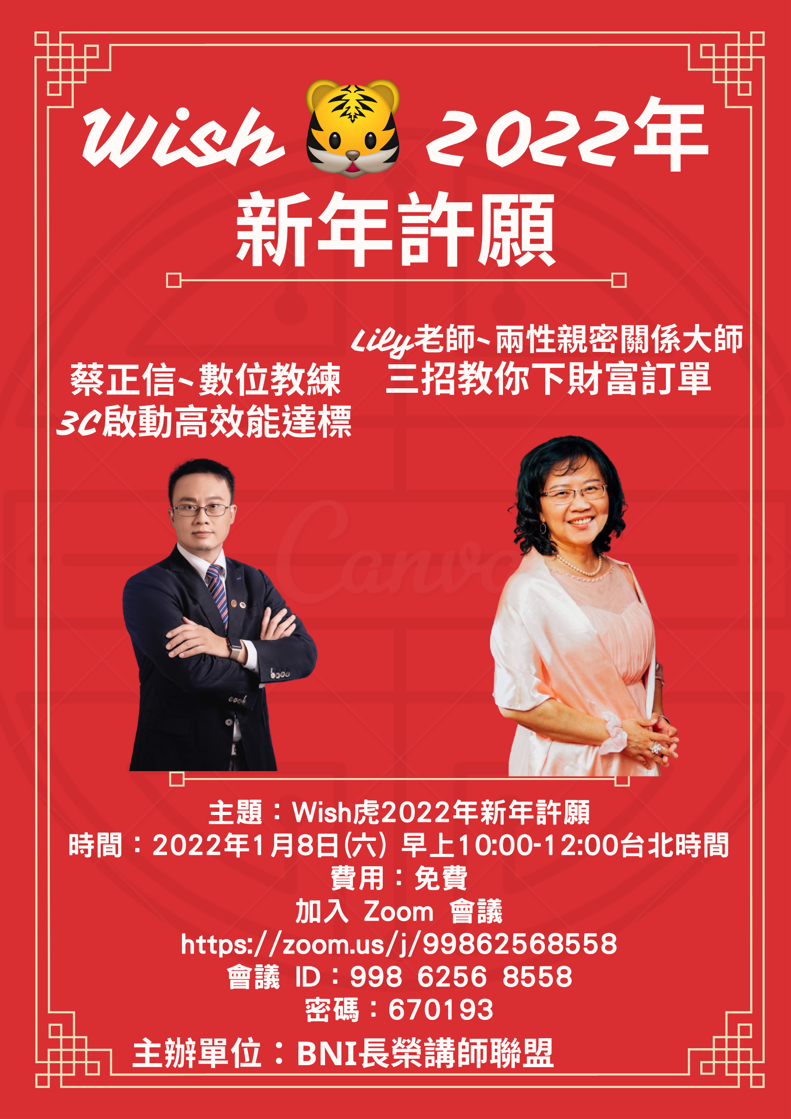 講師聯盟線上講座: Wish虎2022年新年許願 2022/1/8