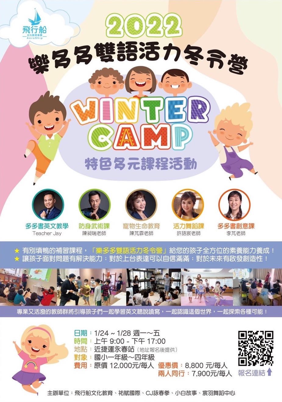 樂多多雙語活力冬令營