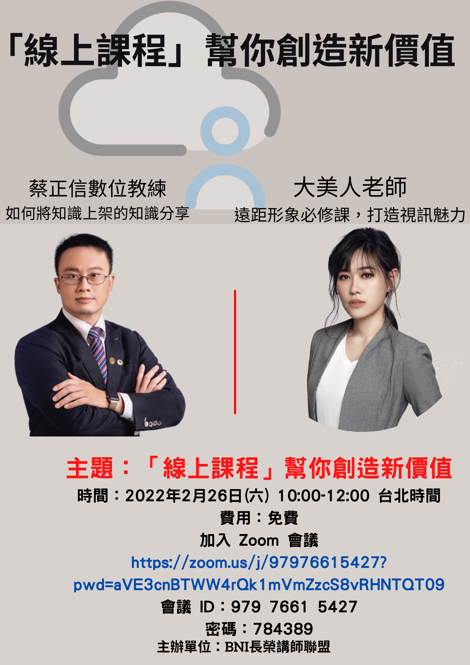 講師聯盟線上講座:「線上課程」幫你創造新價值 2022/02/26