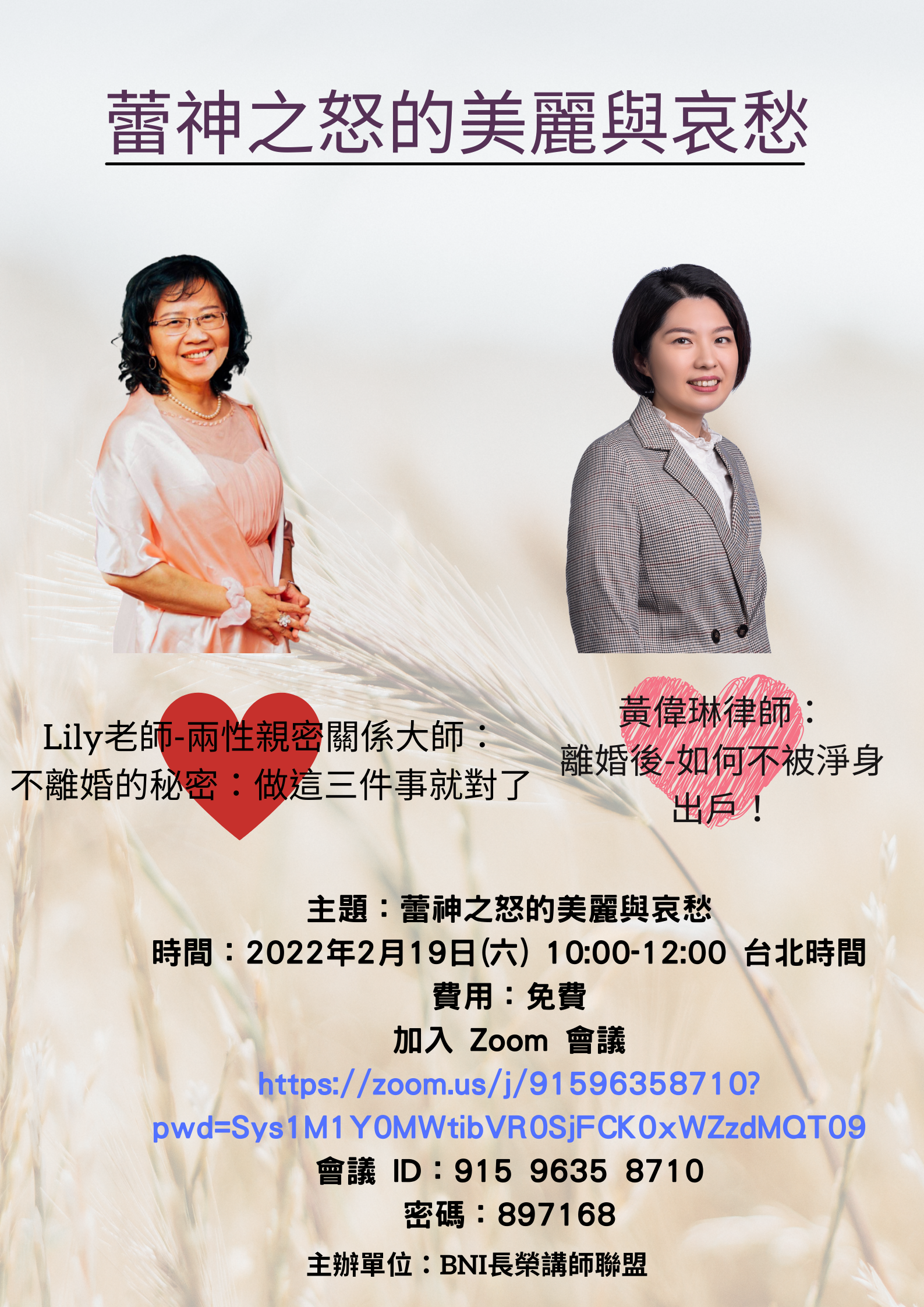 講師聯盟線上講座:蕾神之怒的美麗與哀愁2022/02/19