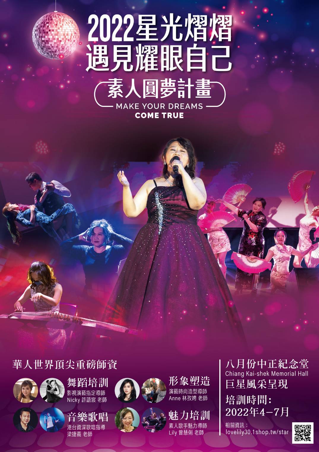 2022亞洲重磅-素人圓夢計畫