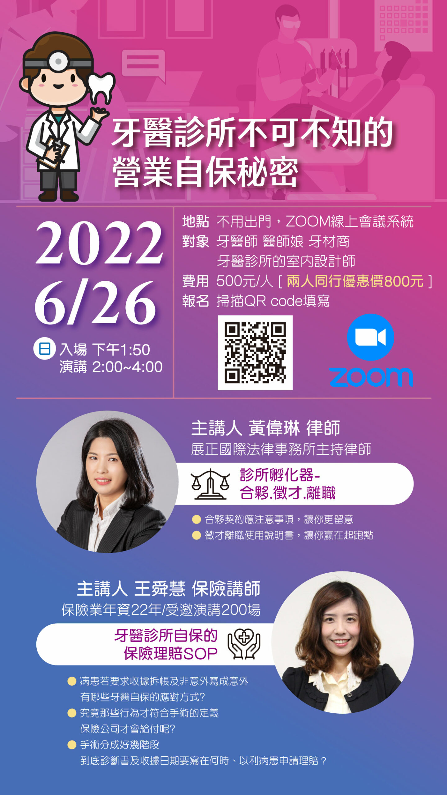 線上講座:牙醫診所不可不知的營業自保秘密