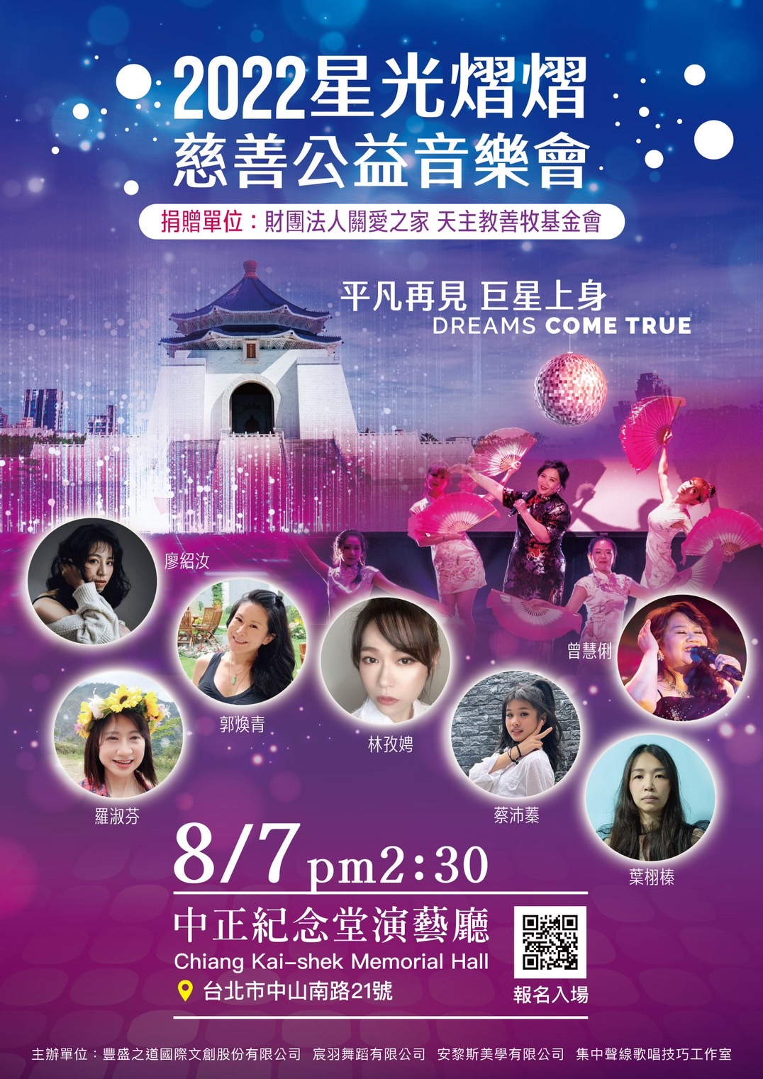 2022星光熠熠慈善公益音樂會