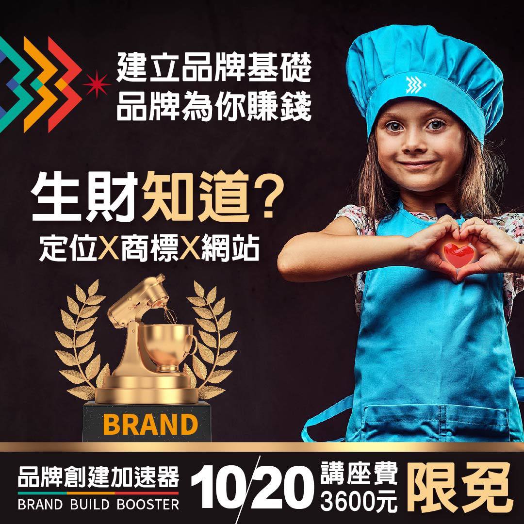 老闆想生財一定要知道的事！