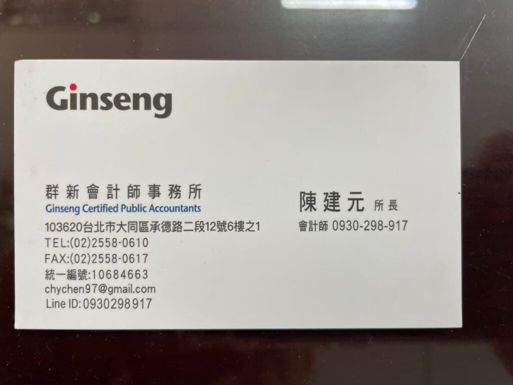 陳建元 名片