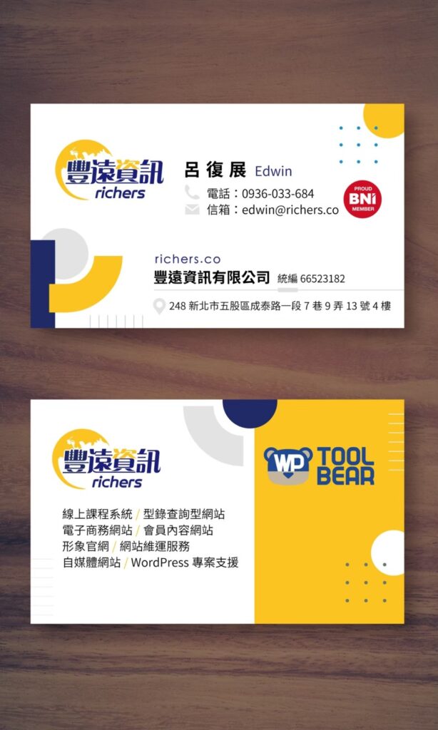 呂復展 名片
