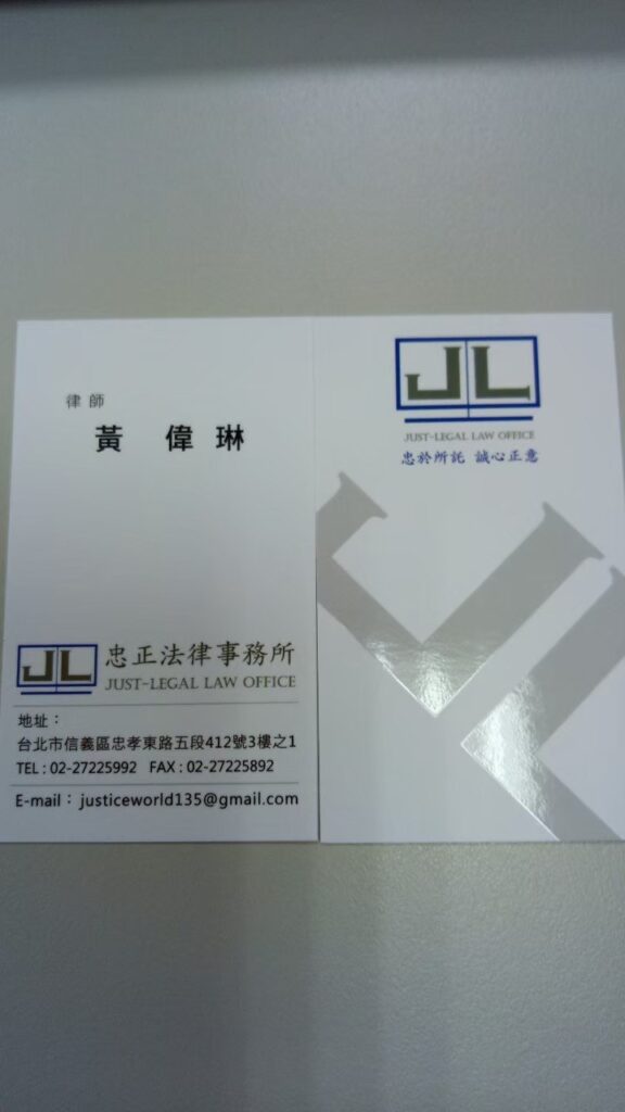 黃偉琳 名片