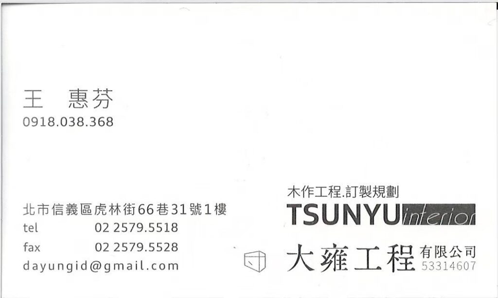 王惠芬 名片