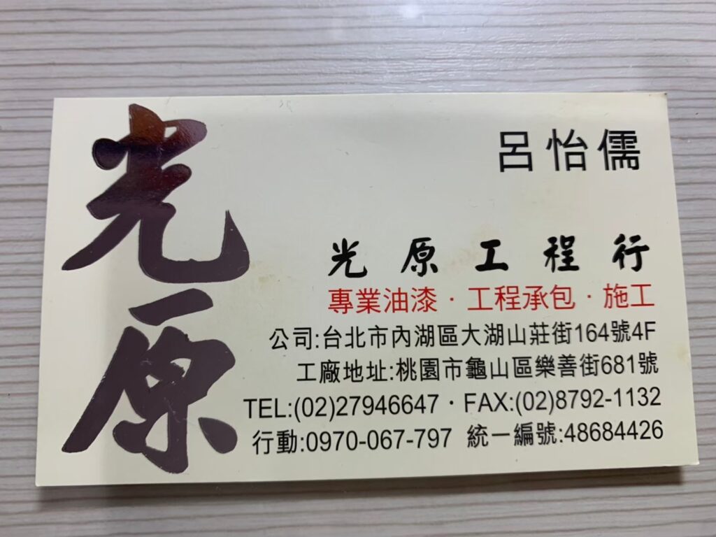呂怡儒 名片