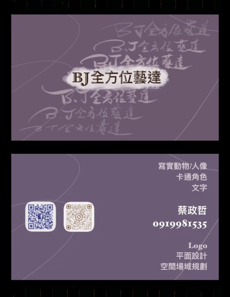 蔡政哲 名片