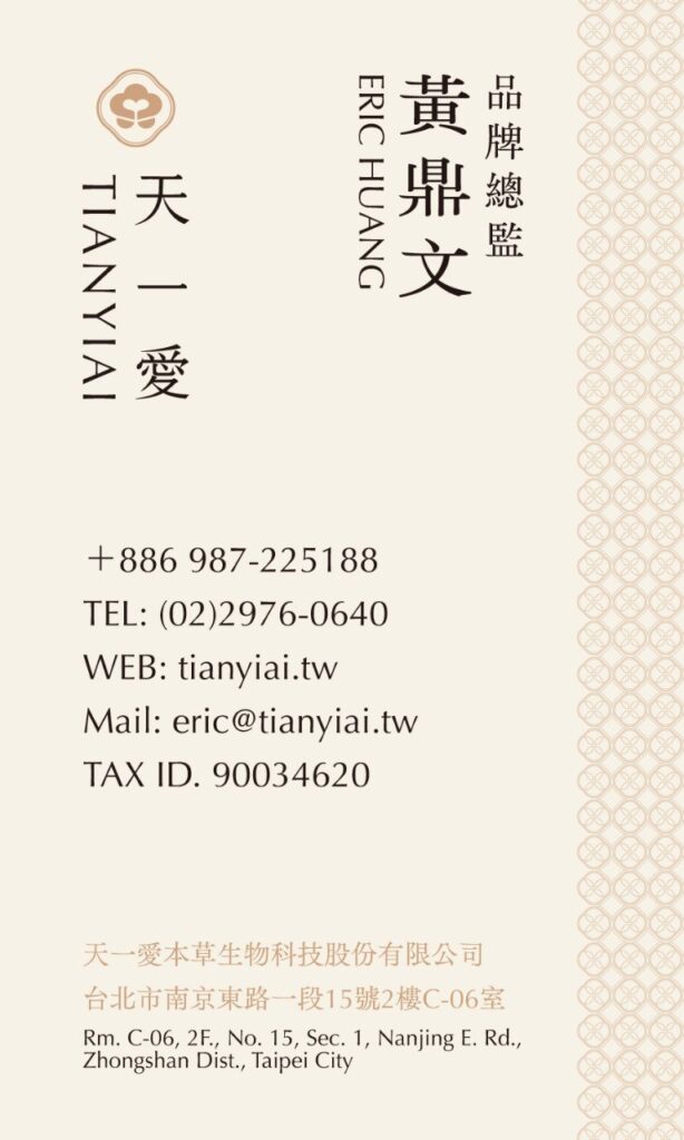 黃鼎文 名片背面