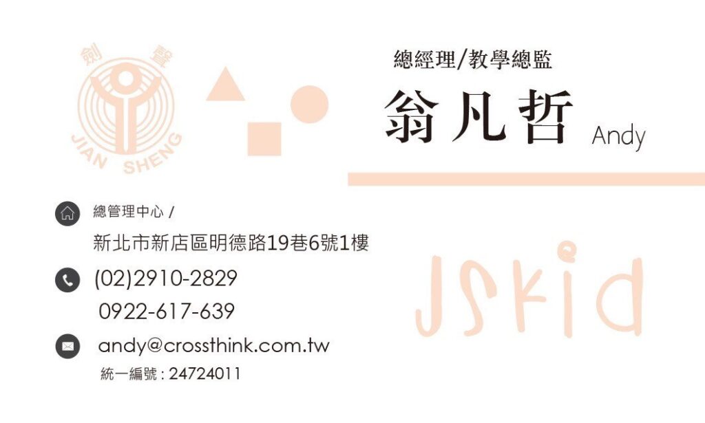 翁凡哲 名片