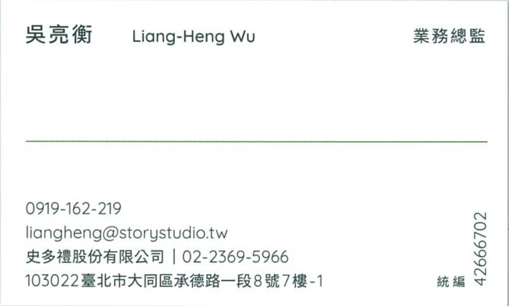 吳亮衡 名片