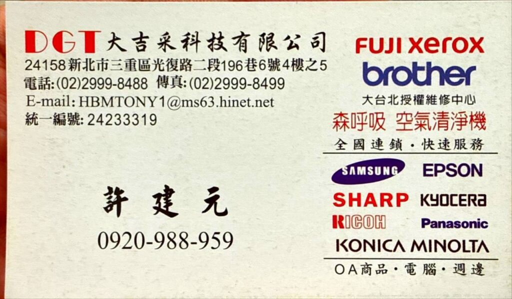 許建元 名片