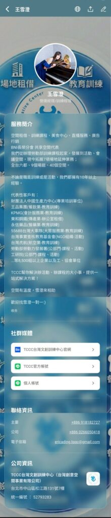 王雪澄 名片