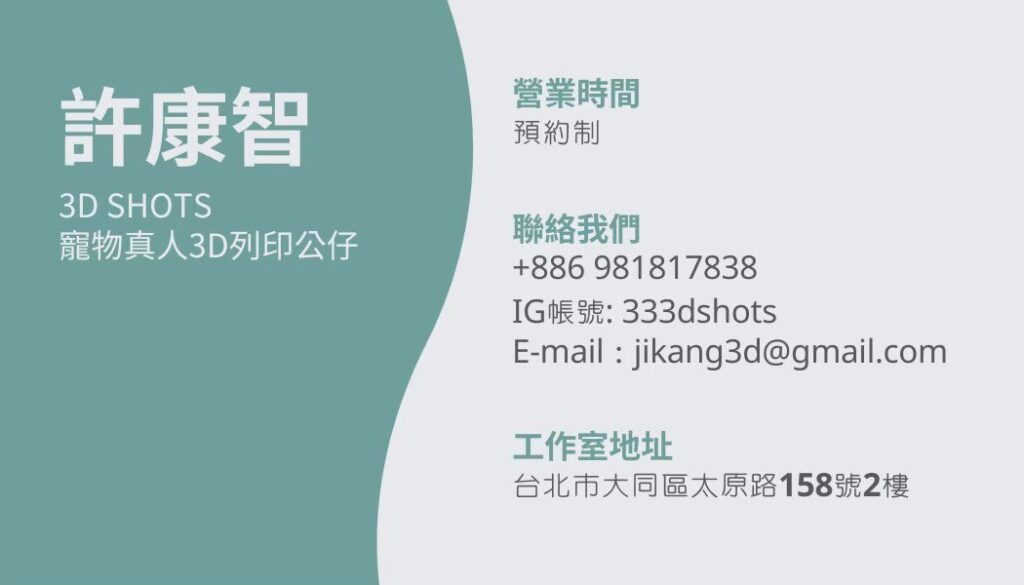 許康智 名片