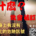 CJ 女子防身工作坊 被盯上