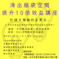 清出腦袋空間，提升10倍效益講座 Instagram 貼文 方形 4